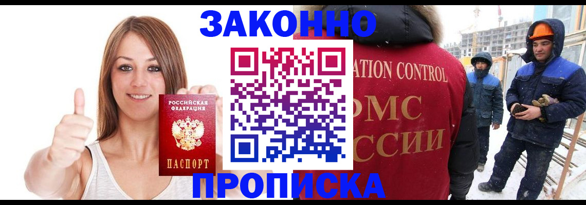 прописка ребенка в Богородицке
