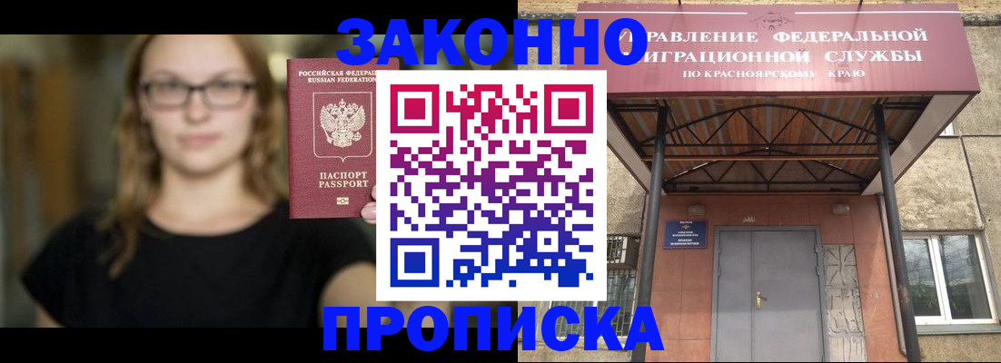 прописка законно в Богородицке