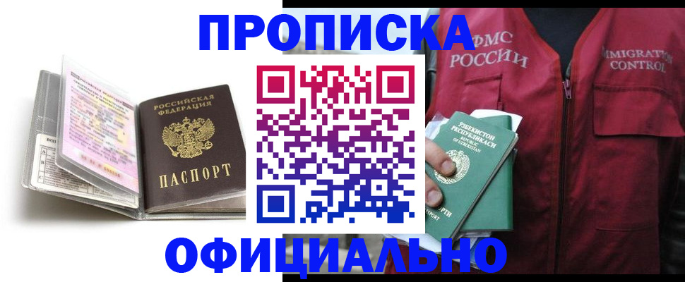 прописка 2025 в Богородицке